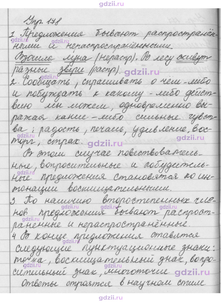 Скан решения номера 178