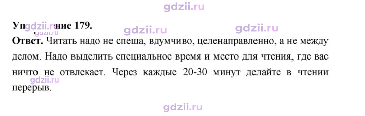 Скан решения номера 179
