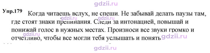 Скан решения номера 179