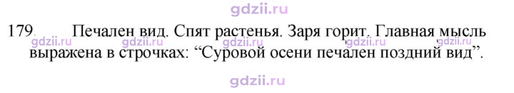 Скан решения номера 179