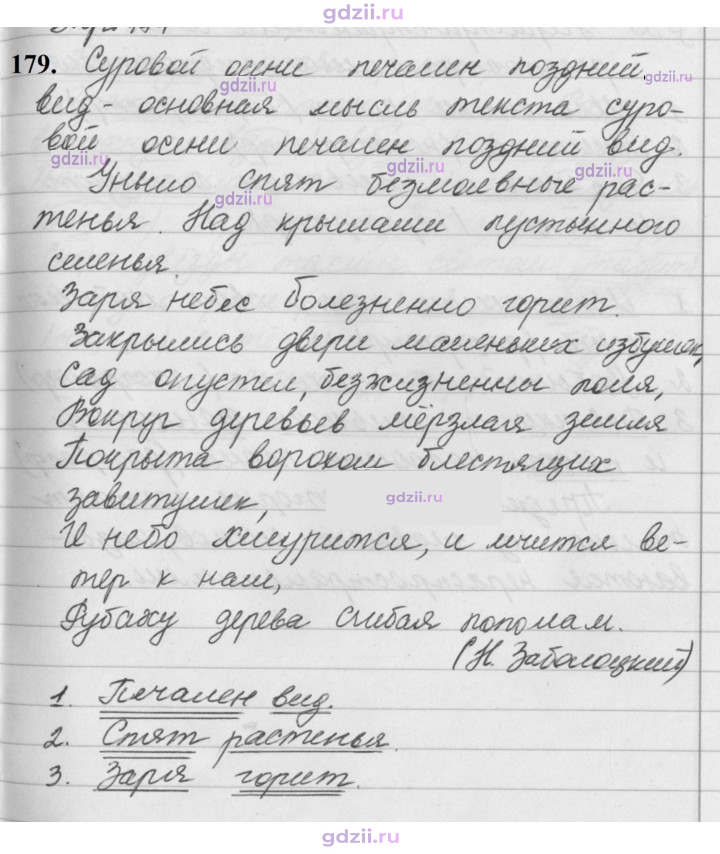 Скан решения номера 179