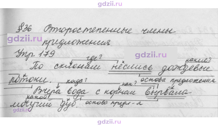 Скан решения номера 179