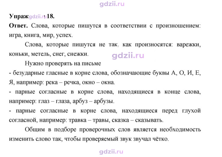 Скан решения номера 18