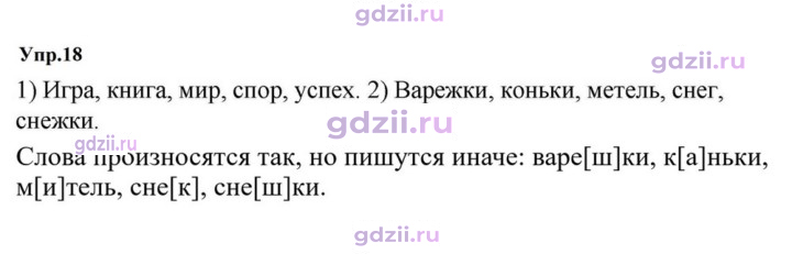 Скан решения номера 18