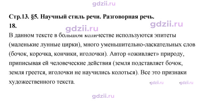 Скан решения номера 18
