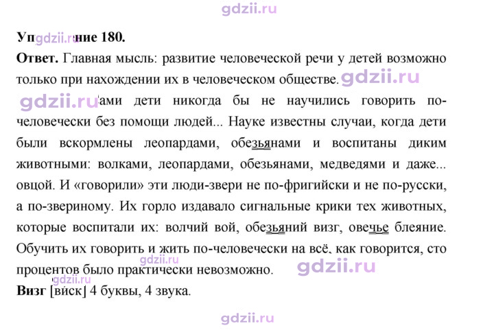 Скан решения номера 180
