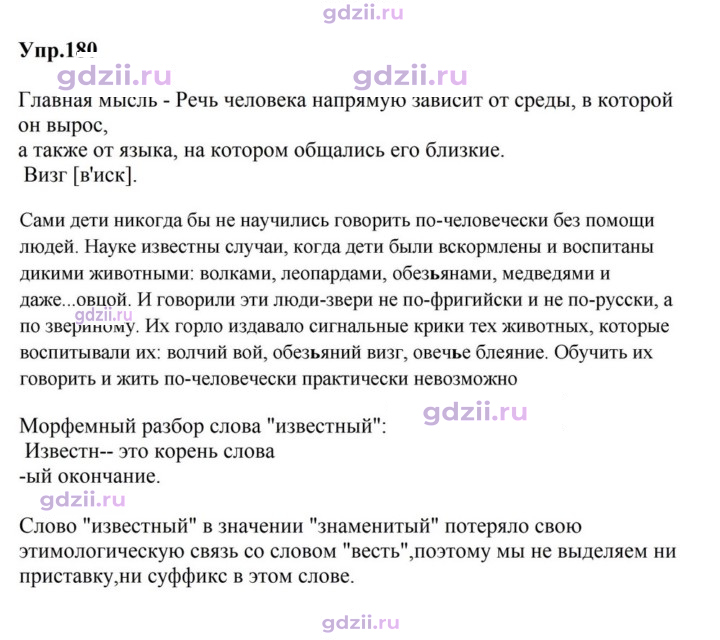 Скан решения номера 180