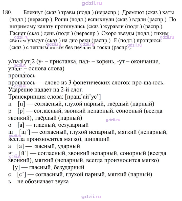 Скан решения номера 180