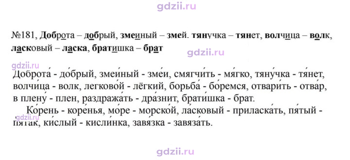 Скан решения номера 181