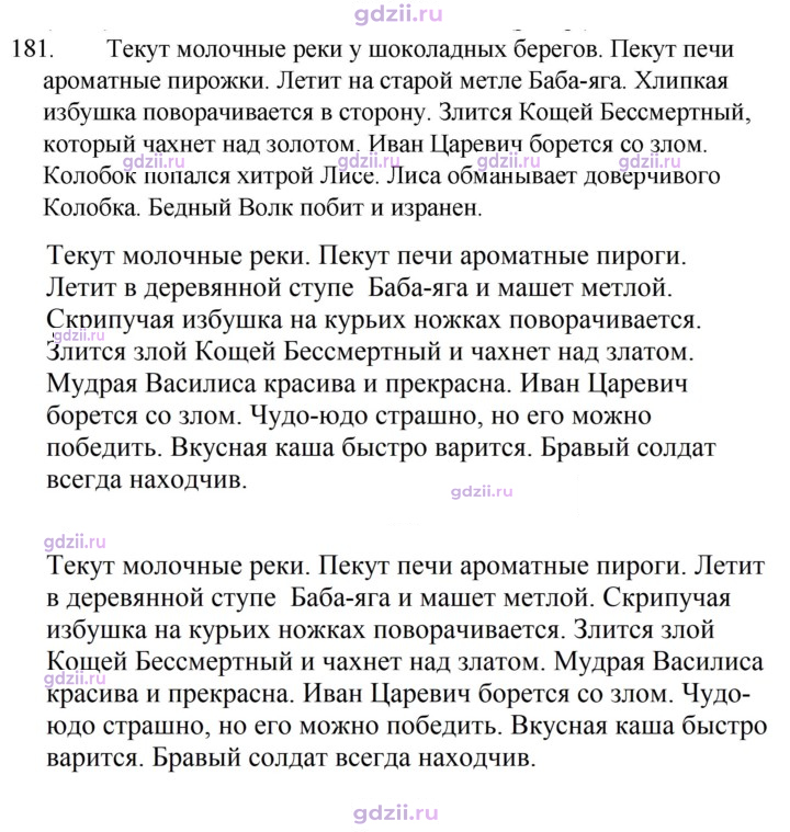Скан решения номера 181
