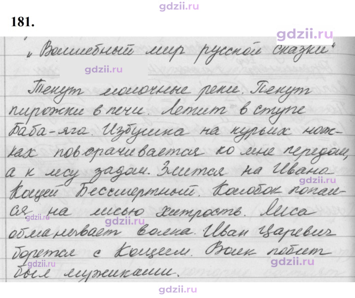 Скан решения номера 181