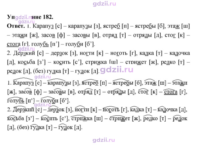 Скан решения номера 182