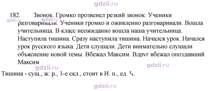 Скан решения номера 182