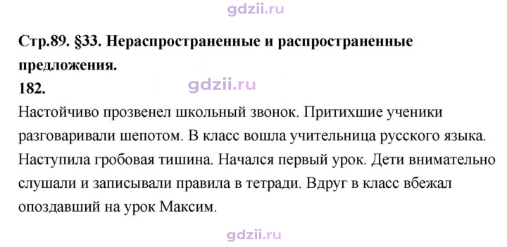 Скан решения номера 182
