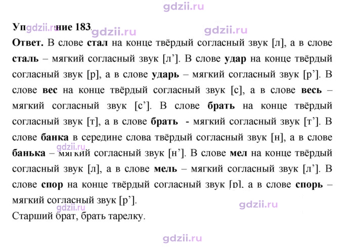 Скан решения номера 183