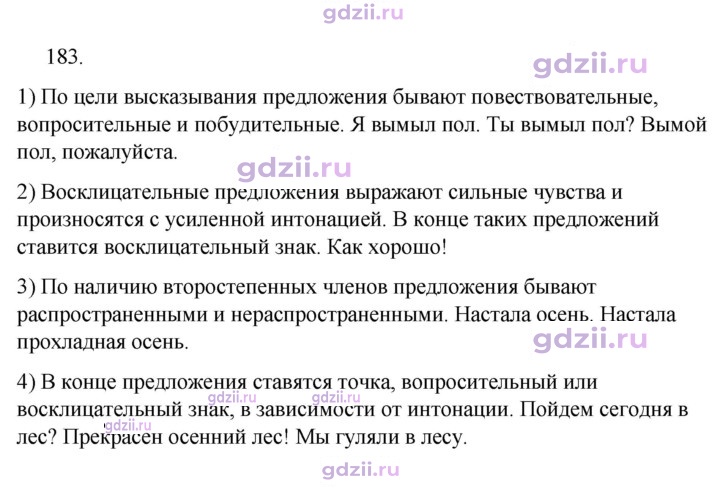 Скан решения номера 183