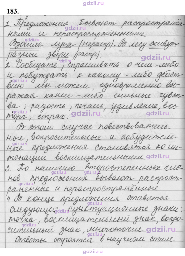 Скан решения номера 183