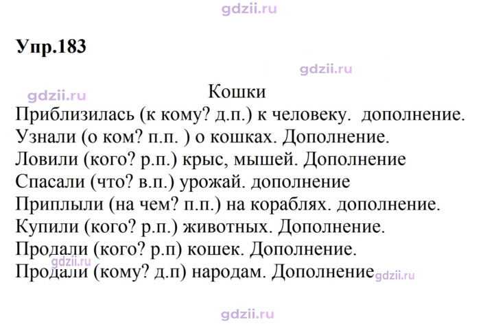 Скан решения номера 183
