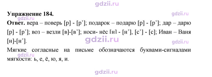 Скан решения номера 184