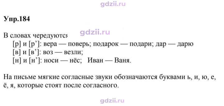 Скан решения номера 184