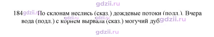 Скан решения номера 184