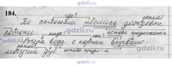 Скан решения номера 184