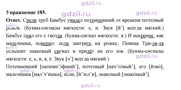 Скан решения номера 185