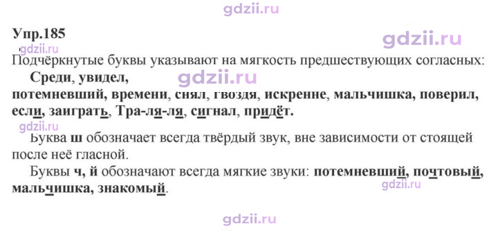 Скан решения номера 185