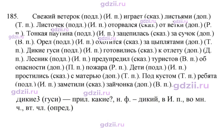 Скан решения номера 185