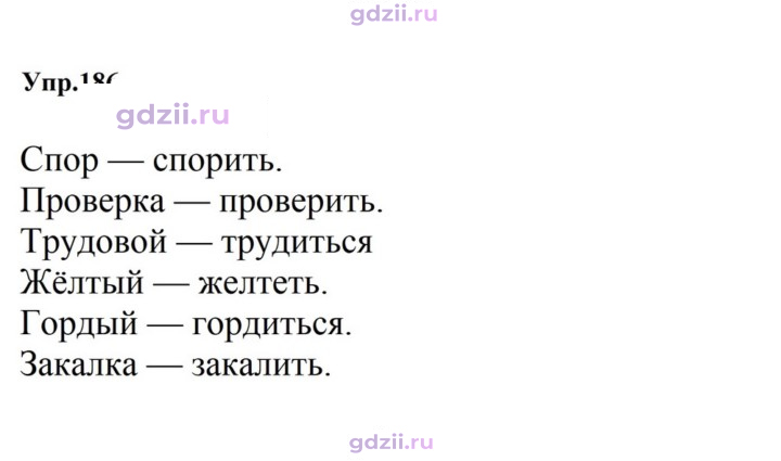 Скан решения номера 186