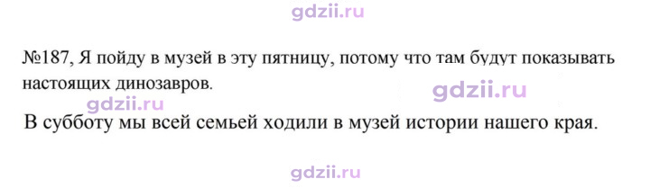 Скан решения номера 187