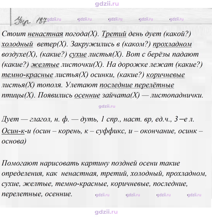 Скан решения номера 187