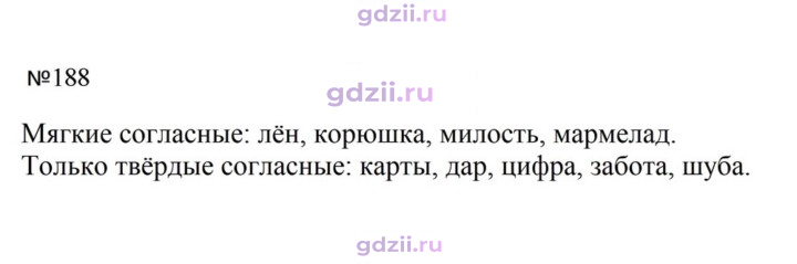 Скан решения номера 188