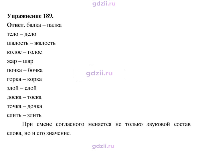 Скан решения номера 189