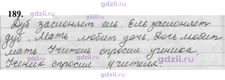 Скан решения номера 189