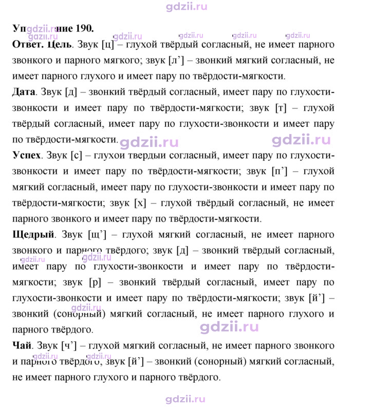 Скан решения номера 190