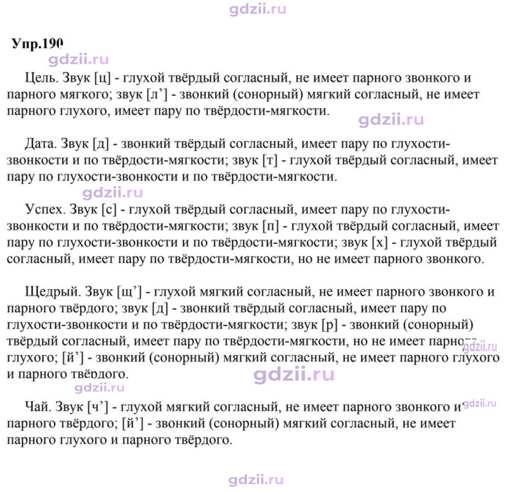 Скан решения номера 190