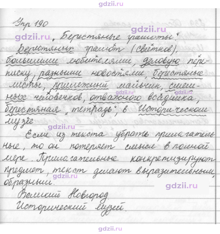 Скан решения номера 190