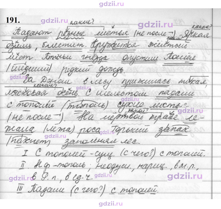Скан решения номера 191