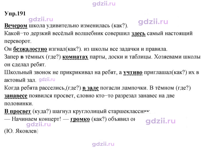 Скан решения номера 191