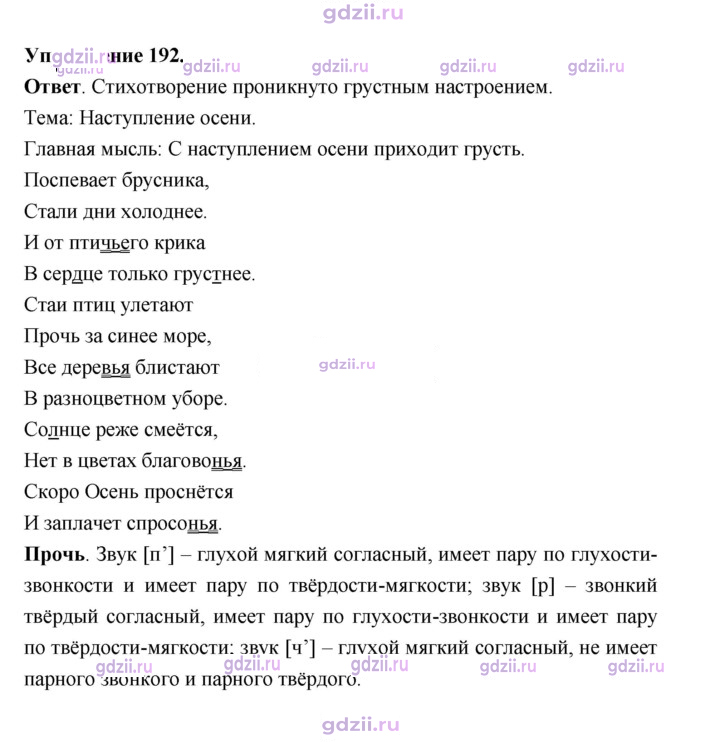 Скан решения номера 192
