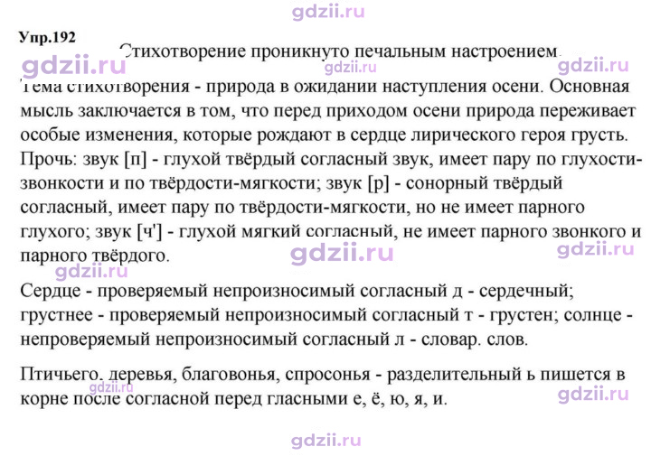 Скан решения номера 192