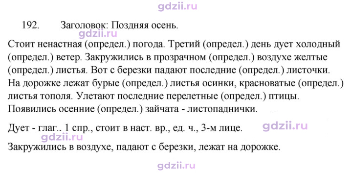 Скан решения номера 192