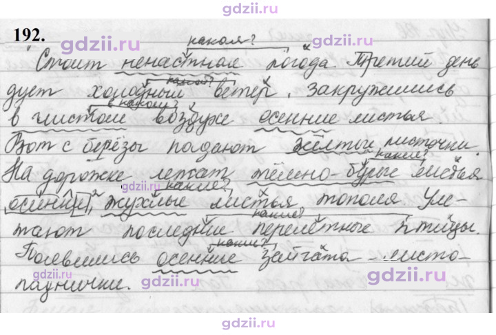 Скан решения номера 192