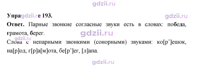 Скан решения номера 193