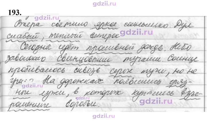 Скан решения номера 193