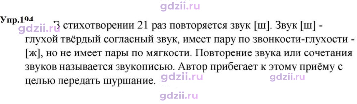 Скан решения номера 194