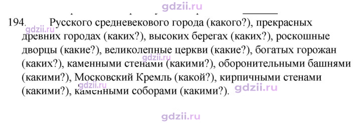 Скан решения номера 194