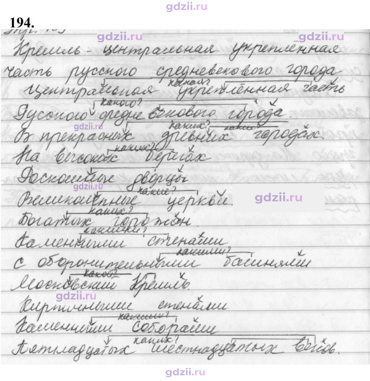 Скан решения номера 194