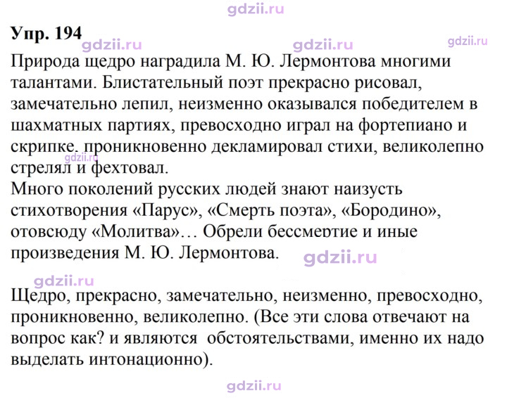 Скан решения номера 194